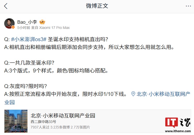 小米澎湃 OS 3 圣诞水印本周中开始灰度推送：3 个版式、9 个样式